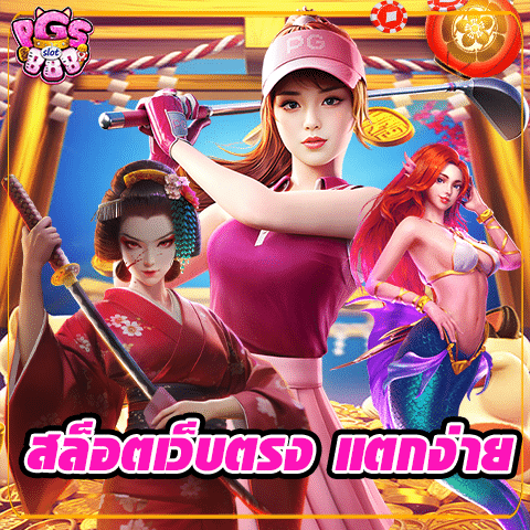 ทางเข้า pg888